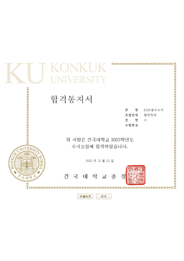 건국대학교 합격