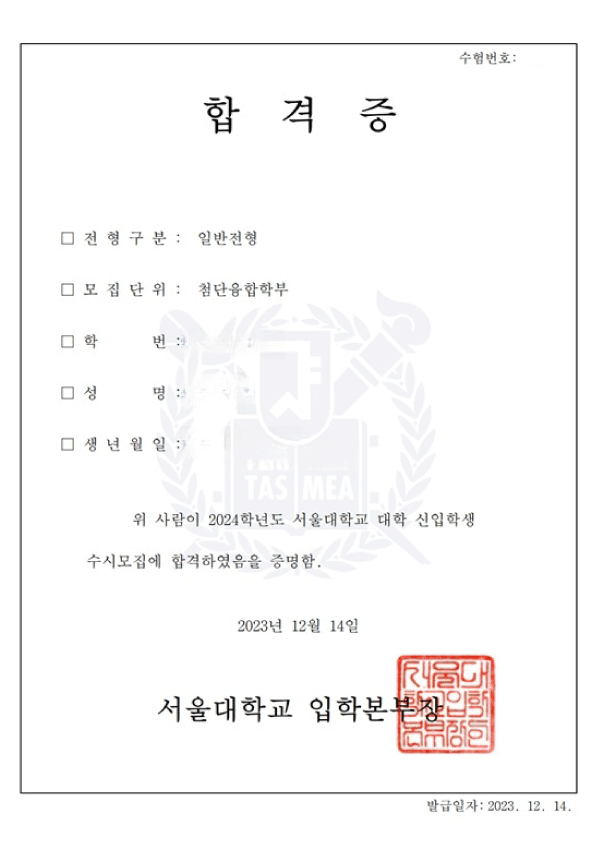 서울대학교 합격