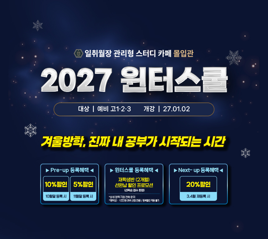 2026년 윈터스쿨